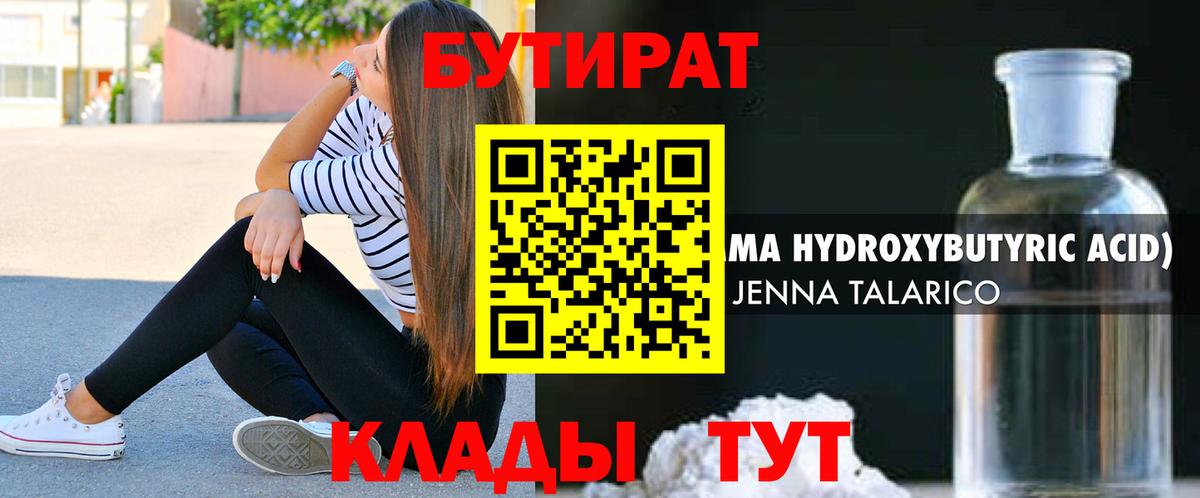 Бутират бутик  Вход с VPN  Балахна 
