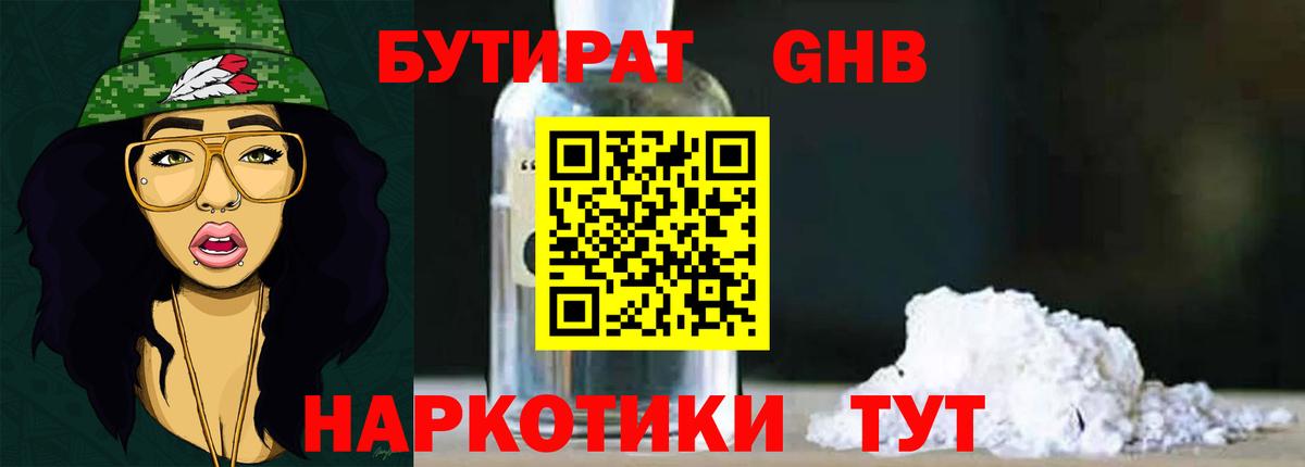 БУТИРАТ BDO Балахна