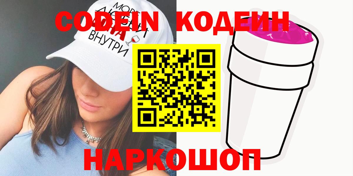 Балахна  Кодеин Purple Drank  Вход с VPN 