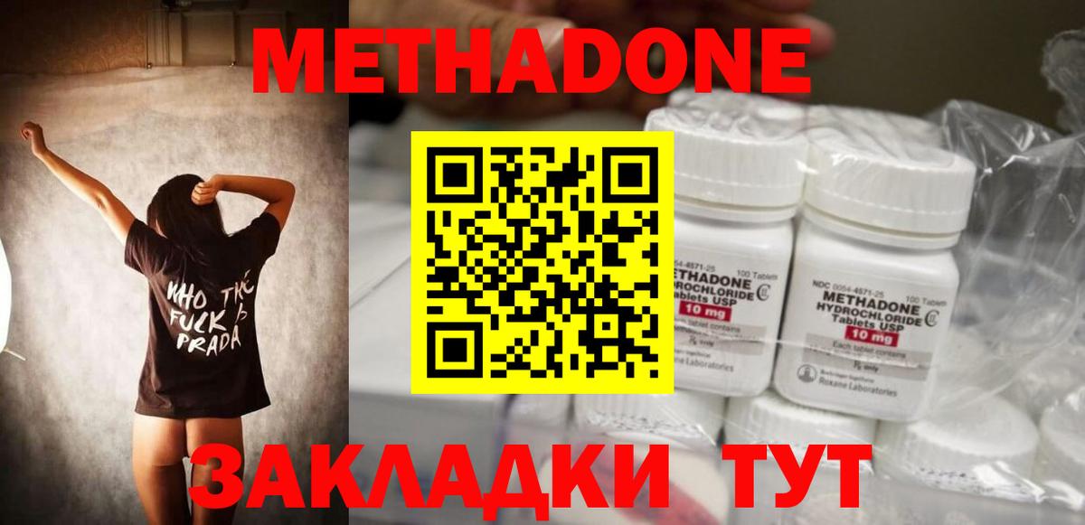 Метадон VHQ  Метадон methadone  Вход с VPN  Балахна 
